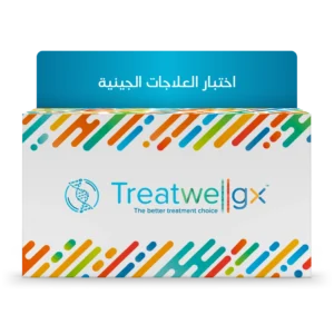 Treatwellgx™ – افهم كيف تؤثر جيناتك على استجابة جسمك للأدوية