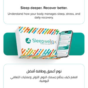 Sleepwellgx® – تحليل جيني مخصص للنوم والتعافي