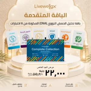 Livewellgx™ Complete Collection: Advanced Edition | 6 Premium At-Home DNA Tests